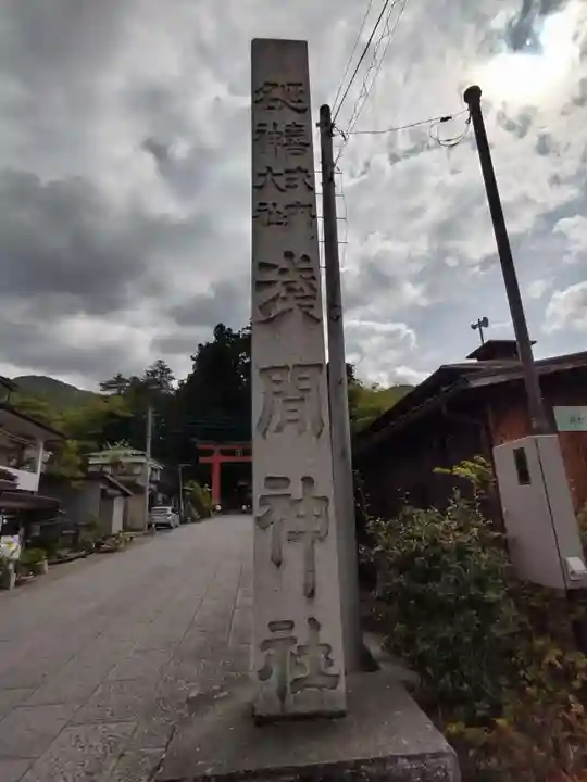 河口浅間神社のその他建物