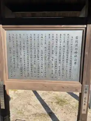 岩国護国神社(山口県)