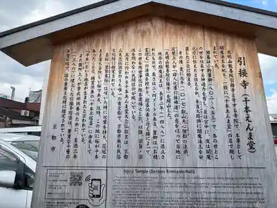引接寺（千本ゑんま堂）(京都府)
