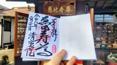 清宝院(東京都)