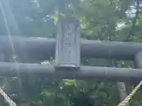 鳥海稲荷神社(岩手県)