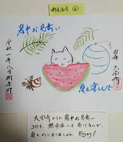 菅生山 大宝寺の御朱印