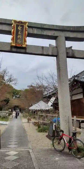 梨木神社(京都府)