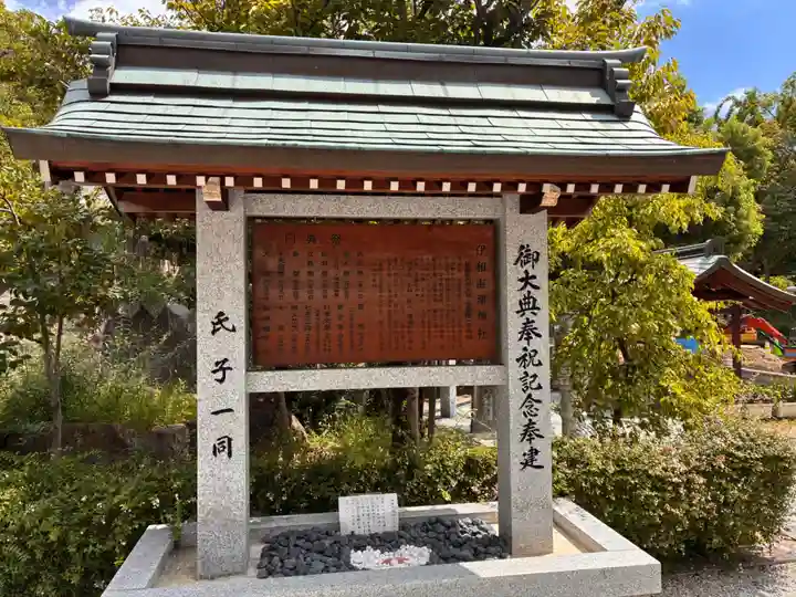 伊和志津神社の歴史