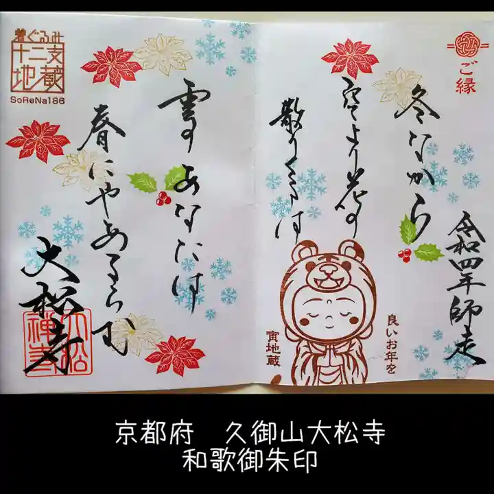 大松禅寺の御朱印
