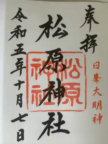 佐嘉神社・松原神社(佐賀県)