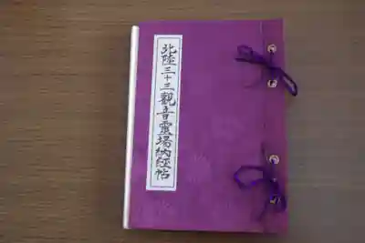 中山寺の御朱印