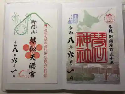琴似神社の御朱印