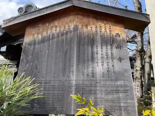 西向寺(京都府)