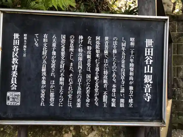観音寺(世田谷山観音寺)の御朱印