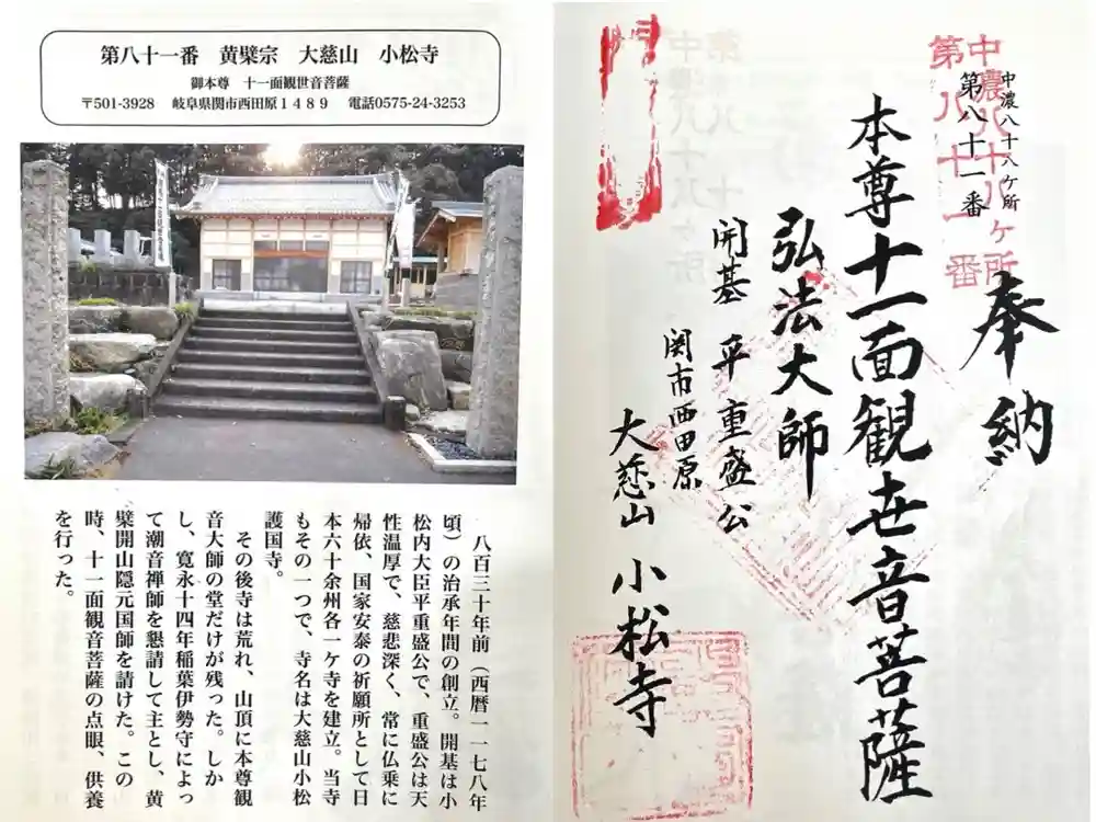 小松寺の御朱印