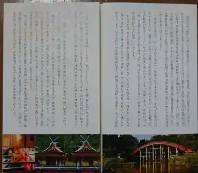 丹生都比売神社の授与品その他