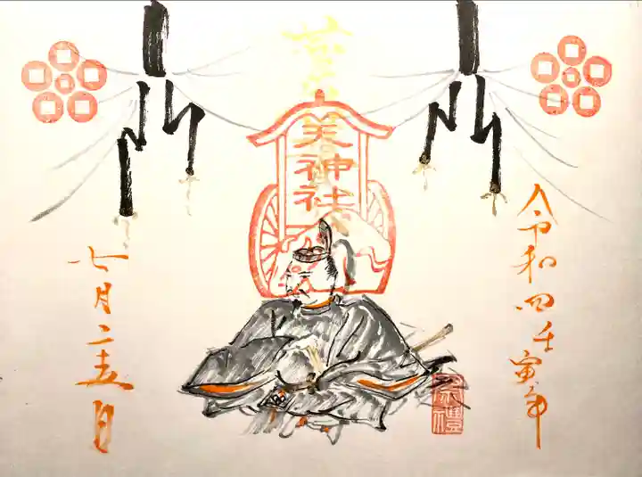 山家神社の御朱印