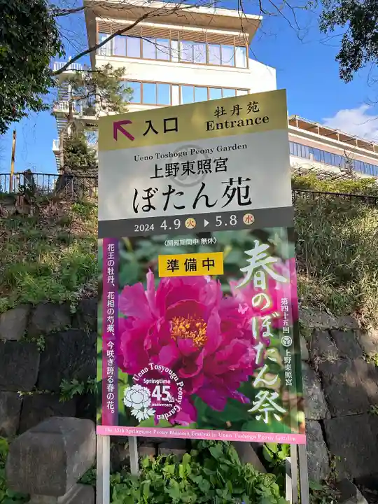 上野東照宮(東京都)