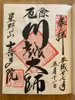 喜多院(埼玉県)