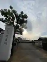 明王院のその他建物