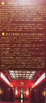 篠崎八幡神社の授与品その他