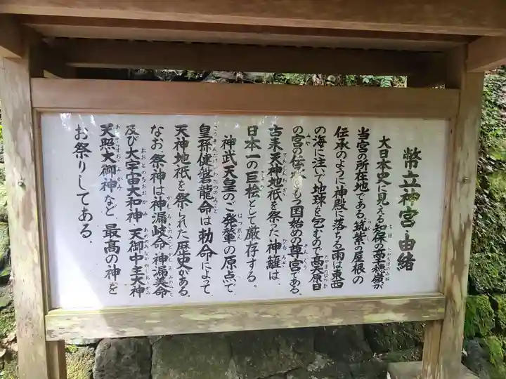 幣立神宮(熊本県)