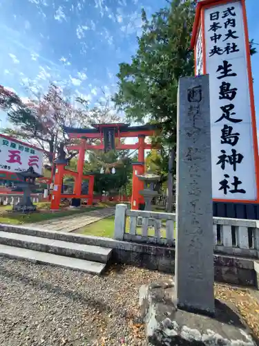 生島足島神社の鳥居