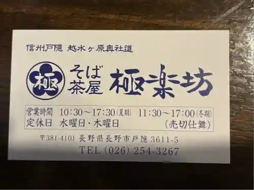 戸隠神社奥社(長野県)