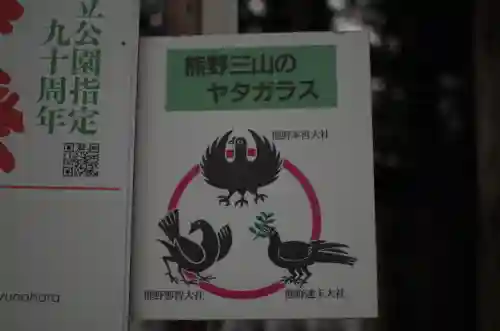 熊野本宮大社の{uncategorized: "未分類", other: "その他", undefined: "問題あり", building: "その他建物", grave: "お墓", sacred_gate: "鳥居", guardian: "狛犬", statue: "像", buddha: "仏像", history: "歴史", nature: "自然", garden: "庭園", animal: "動物", pagoda: "塔", temizu: "手水舎", mountain_gate: "山門・神門", sanctuary: "本殿・本堂", subordinate: "末社・摂社", art: "芸術", scenery: "景色", jizo: "地蔵", ema: "絵馬", goshuin: "御朱印", omikuji: "おみくじ", items: "授与品その他", amulet: "お守り", goshuincho: "御朱印帳", eats: "食事", festival: "お祭り", votive_dance: "神楽", shichigosan: "七五三参", wedding: "結婚式", experience: "体験その他", initially: "初詣", around: "周辺", anti_infection: "感染症対策"}