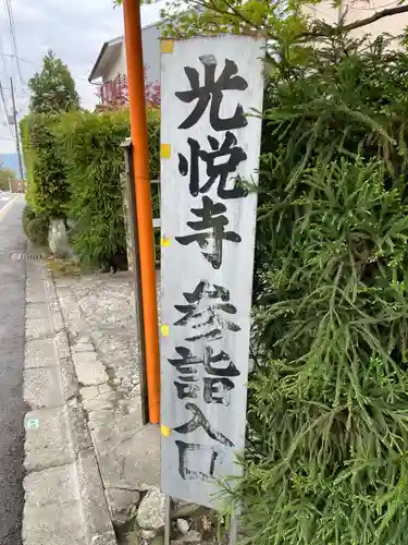 光悦寺(京都府)