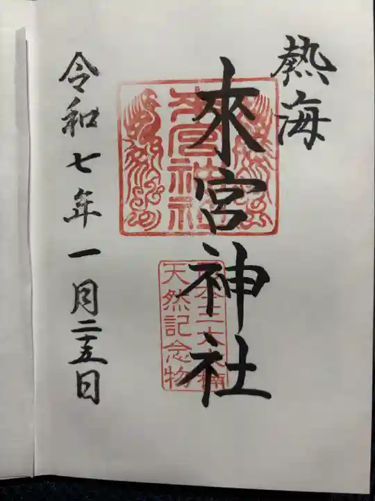 來宮神社(静岡県)