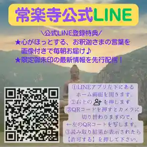 【公式】龍門院常楽寺(秩父札所十一番)(埼玉県)(2024年08月28日(水) 11時05分29秒投稿)
