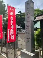 正法禅寺(愛知県)