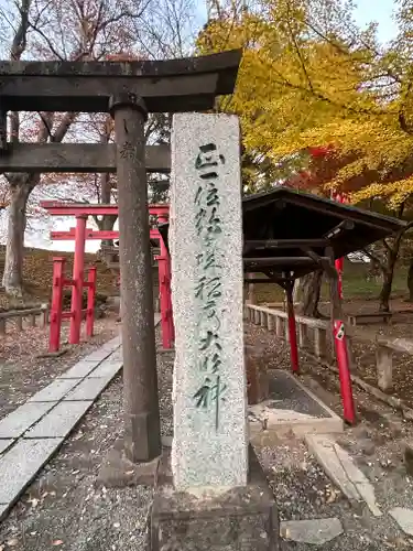鶴ケ城稲荷神社のその他建物