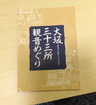 菩提寺(大阪府)