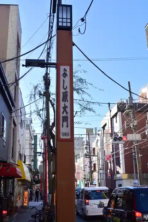 吉原神社(東京都)