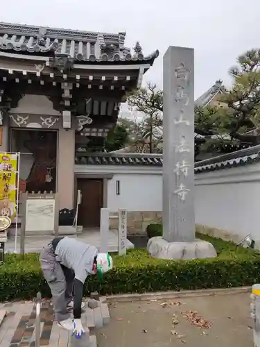 法持寺のその他建物