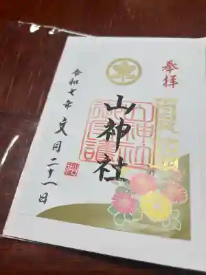 山神社(宮城県)