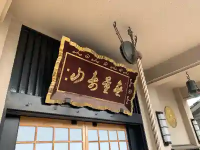王子 善光寺(東京都)