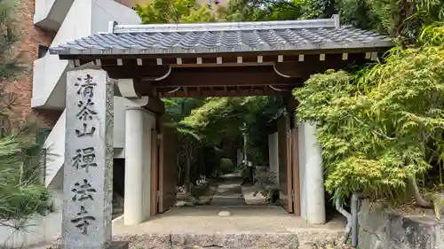 禅法寺(京都府)