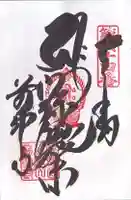 前神寺(愛媛県)