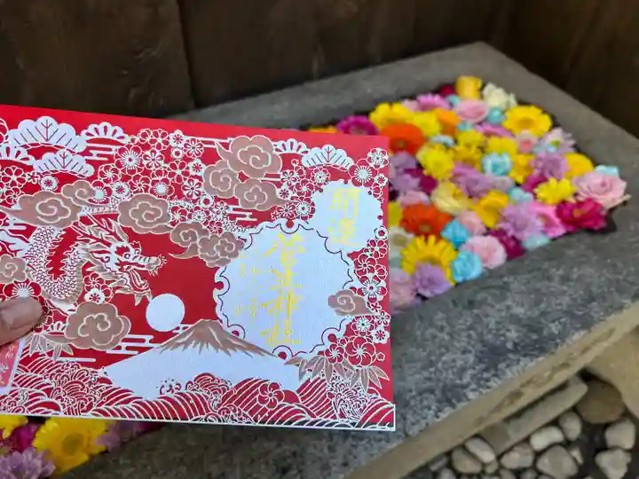 菅生神社(愛知県)