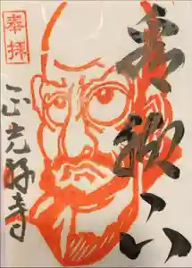 正光寺の御朱印