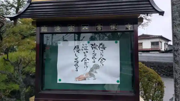 常保寺の{uncategorized: "未分類", other: "その他", undefined: "問題あり", building: "その他建物", grave: "お墓", sacred_gate: "鳥居", guardian: "狛犬", statue: "像", buddha: "仏像", history: "歴史", nature: "自然", garden: "庭園", animal: "動物", pagoda: "塔", temizu: "手水舎", mountain_gate: "山門・神門", sanctuary: "本殿・本堂", subordinate: "末社・摂社", art: "芸術", scenery: "景色", jizo: "地蔵", ema: "絵馬", goshuin: "御朱印", omikuji: "おみくじ", items: "授与品その他", amulet: "お守り", goshuincho: "御朱印帳", eats: "食事", festival: "お祭り", votive_dance: "神楽", shichigosan: "七五三参", wedding: "結婚式", experience: "体験その他", initially: "初詣", around: "周辺", anti_infection: "感染症対策"}