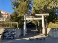 猿田彦神社(長野県)