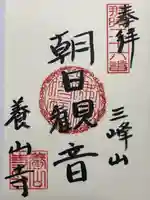 養山寺(栃木県)