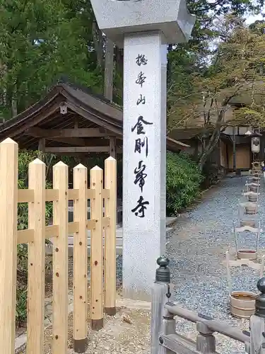 高野山金剛峯寺のその他建物