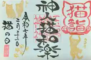 玉野御嶽神社の御朱印 2025年02月22日(土)〜(2025年02月21日(金) 17時21分19秒投稿)