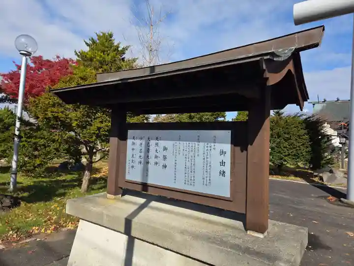 鵡川神社(北海道)