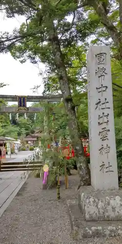 出雲大神宮のその他建物