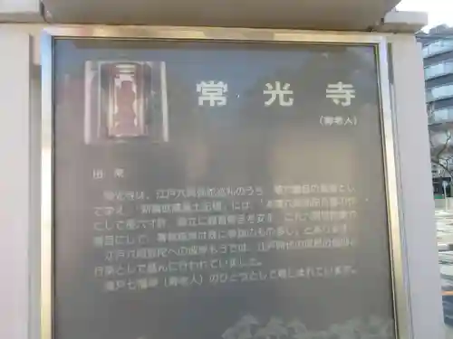 常光寺(東京都)