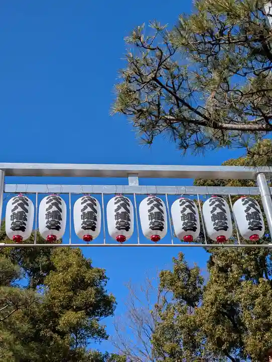 穴八幡宮(東京都)