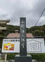 和歌浦天満宮(和歌山県)