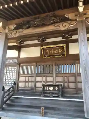 長福寺の本殿・本堂